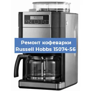 Замена счетчика воды (счетчика чашек, порций) на кофемашине Russell Hobbs 15074-56 в Белгороде